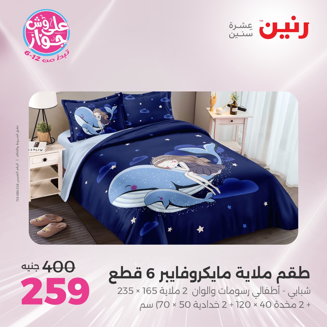 raneen offers from 16jul to 1jun 2025 عروض رنين من 16 يوليو حتى 1 يونيو 2025 صفحة رقم 18